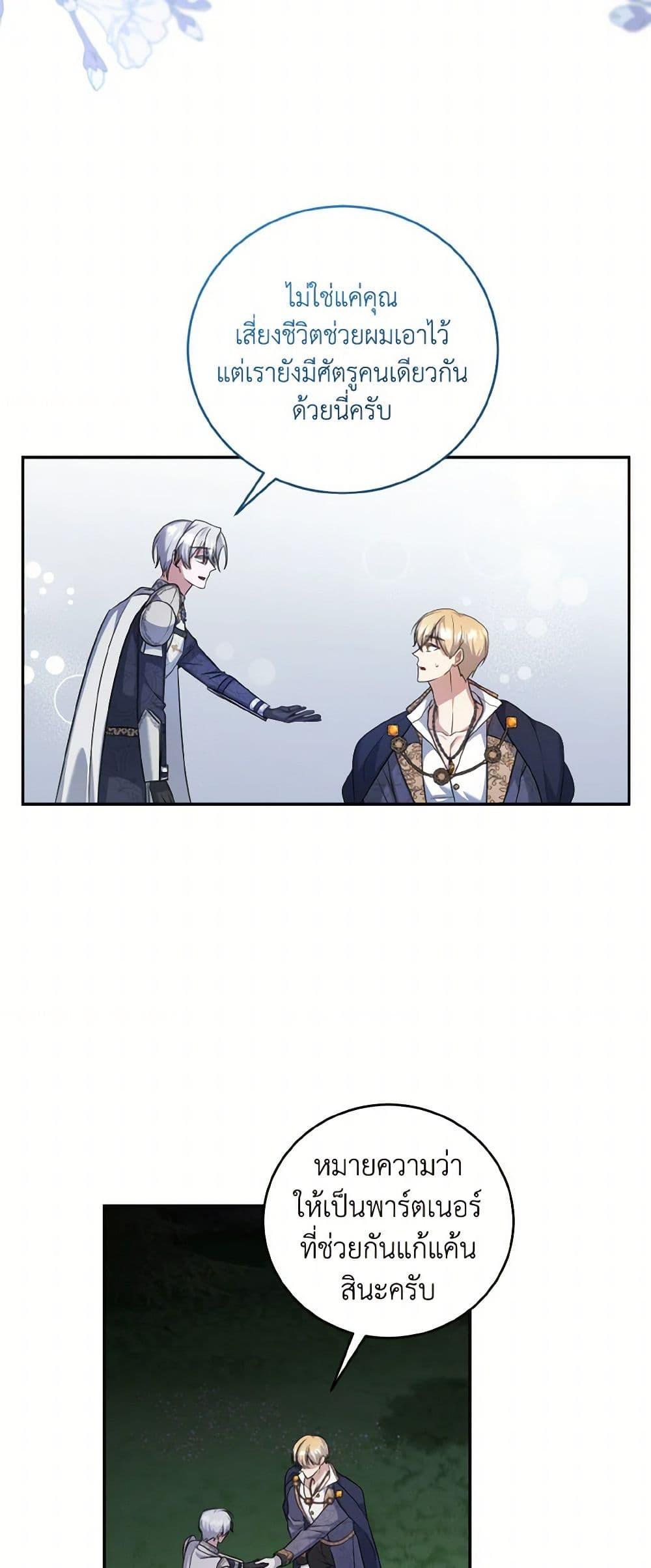 I Plan To Become The Master Of A Stolen Family ตอนที่ 81 26