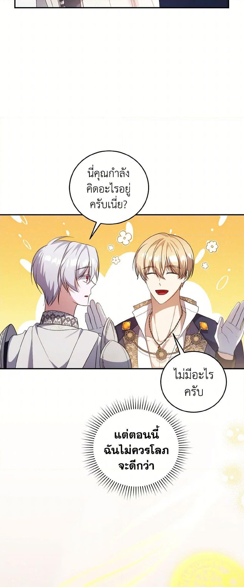 I Plan To Become The Master Of A Stolen Family ตอนที่ 81 28
