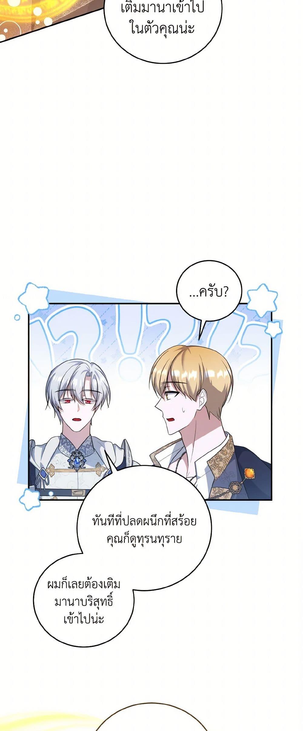 I Plan To Become The Master Of A Stolen Family ตอนที่ 81 30