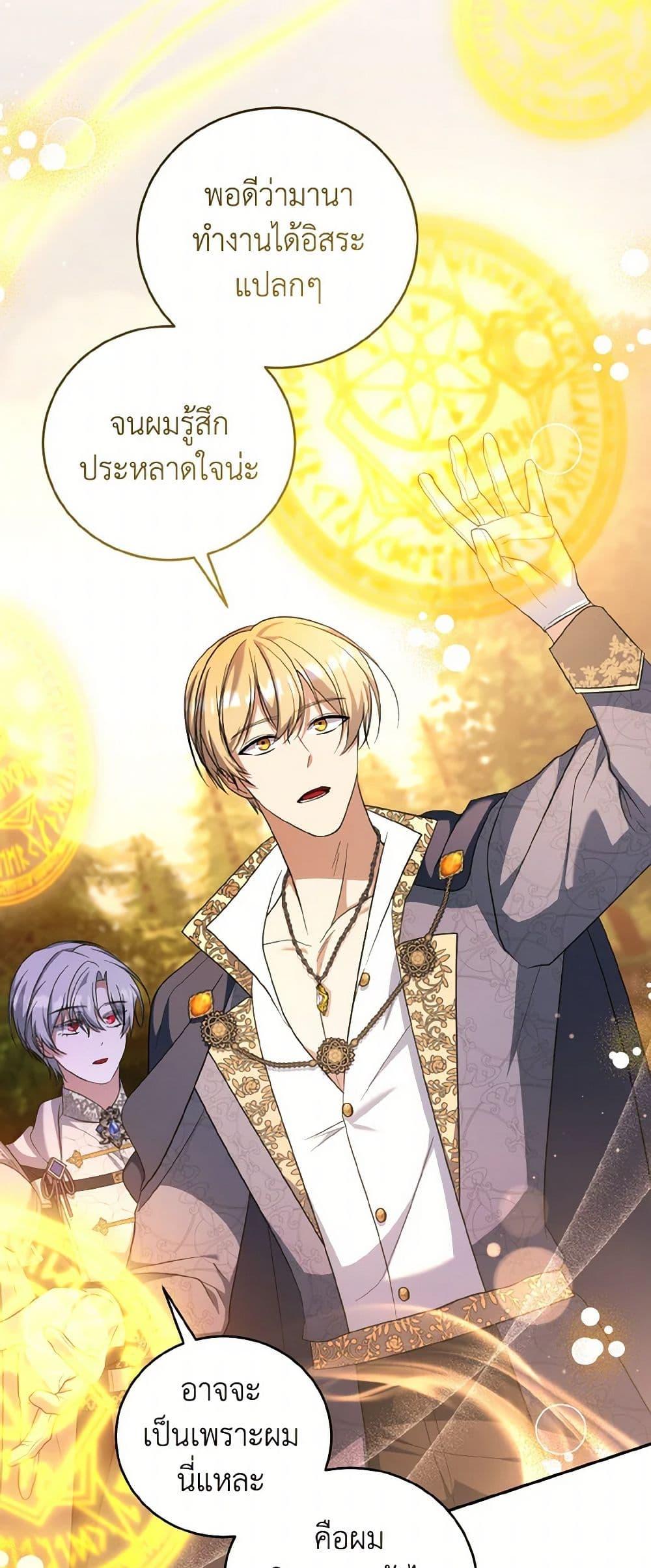 I Plan To Become The Master Of A Stolen Family ตอนที่ 81 29