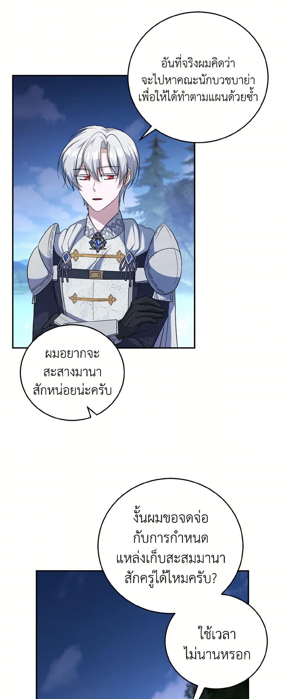I Plan To Become The Master Of A Stolen Family ตอนที่ 81 34