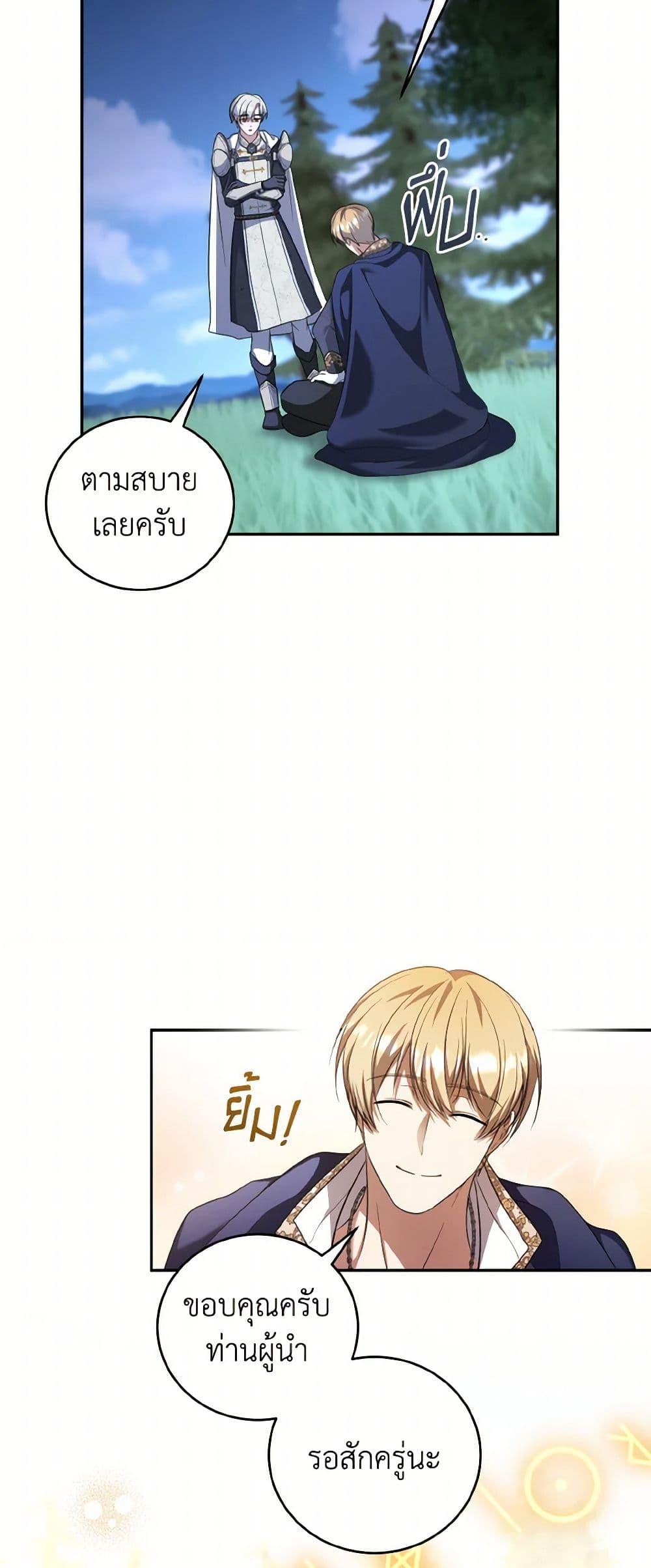 I Plan To Become The Master Of A Stolen Family ตอนที่ 81 35