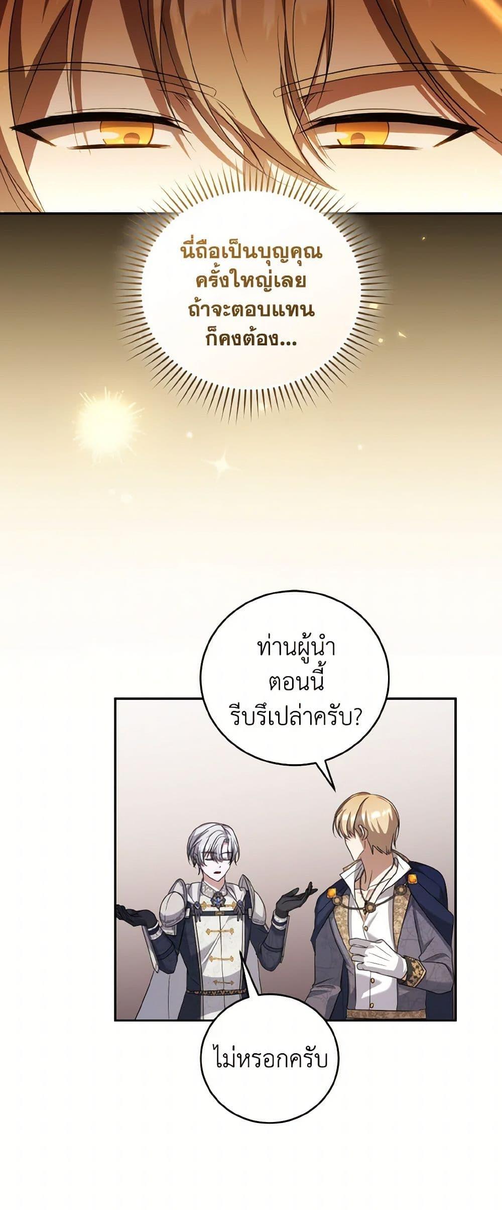 I Plan To Become The Master Of A Stolen Family ตอนที่ 81 33