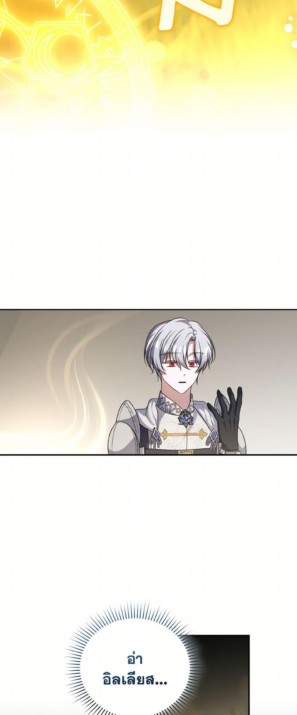 I Plan To Become The Master Of A Stolen Family ตอนที่ 81 37
