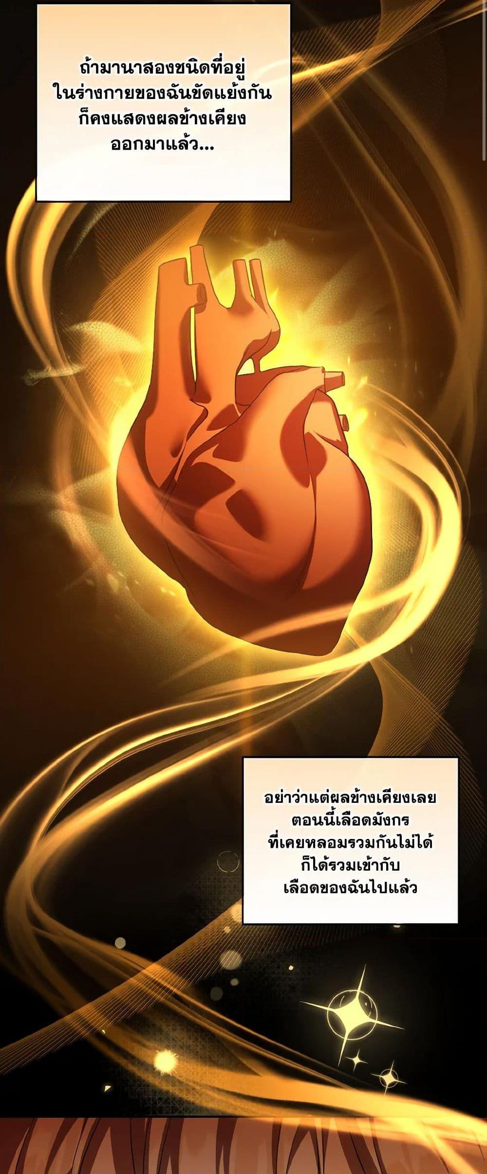 I Plan To Become The Master Of A Stolen Family ตอนที่ 81 32