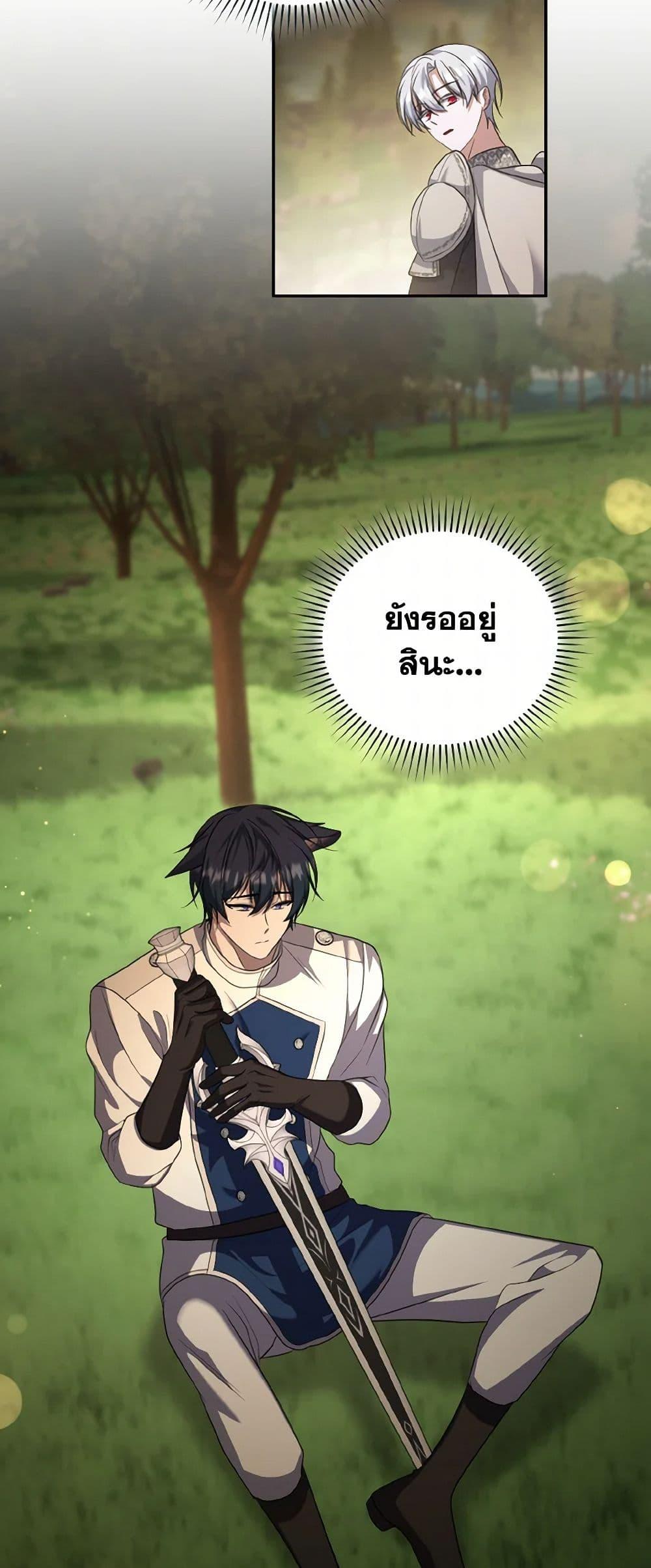 I Plan To Become The Master Of A Stolen Family ตอนที่ 81 38