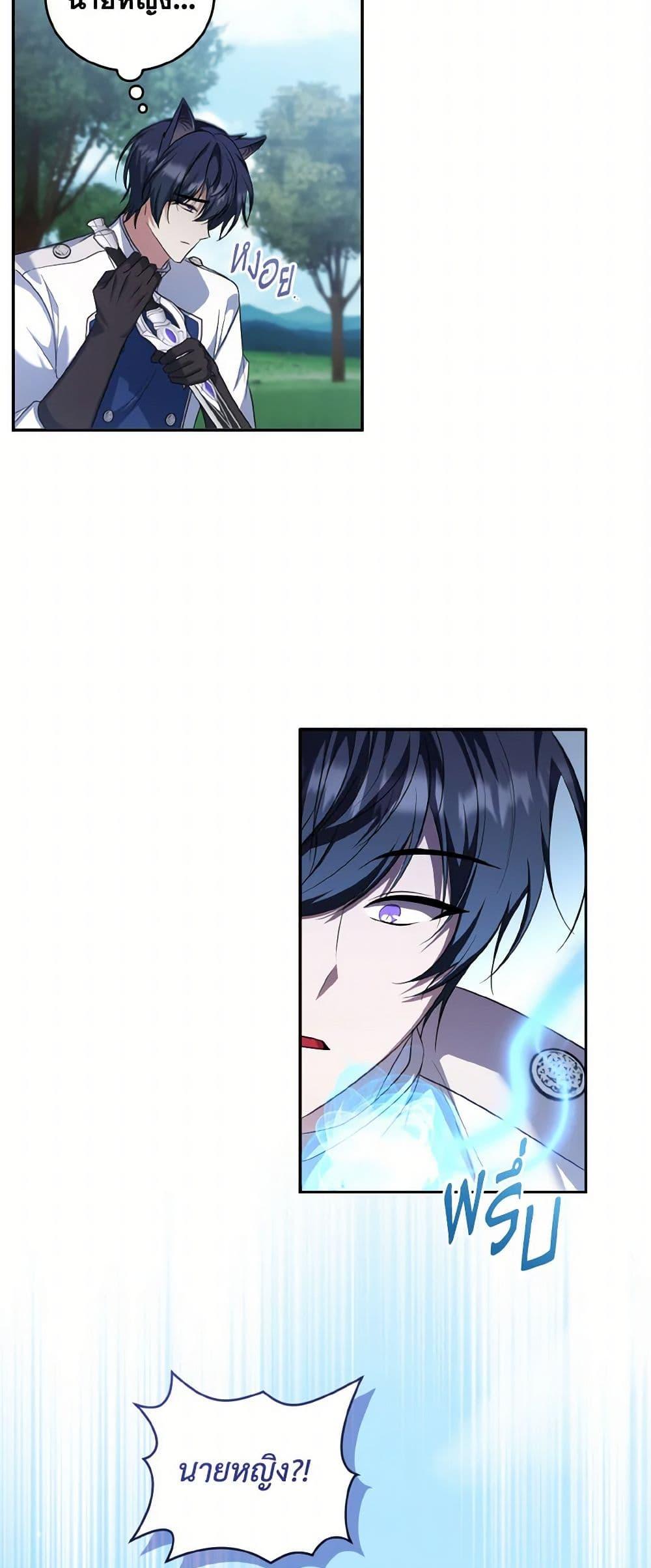 I Plan To Become The Master Of A Stolen Family ตอนที่ 81 41