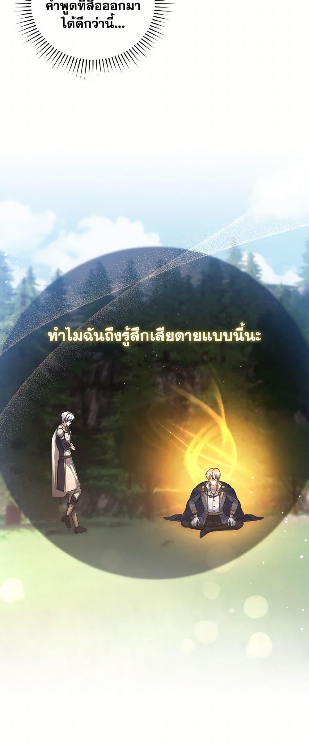 I Plan To Become The Master Of A Stolen Family ตอนที่ 81 47