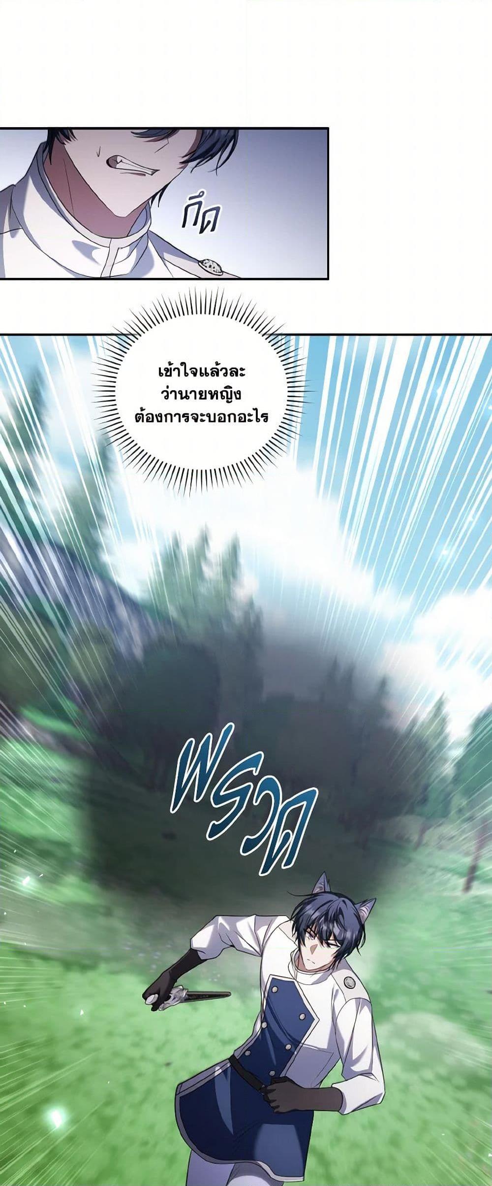 I Plan To Become The Master Of A Stolen Family ตอนที่ 81 44