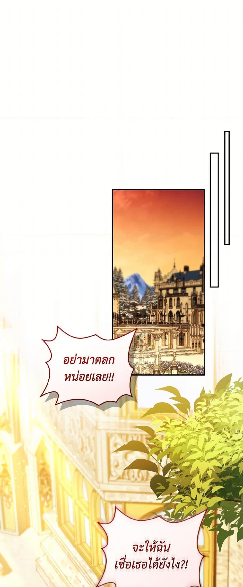 I Plan To Become The Master Of A Stolen Family ตอนที่ 81 48
