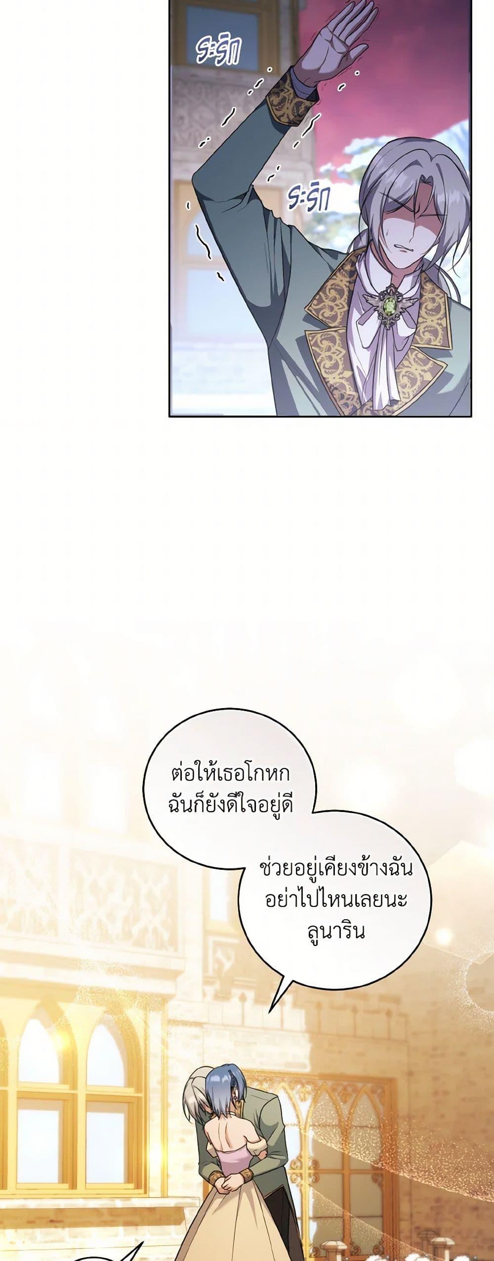 I Plan To Become The Master Of A Stolen Family ตอนที่ 82 7