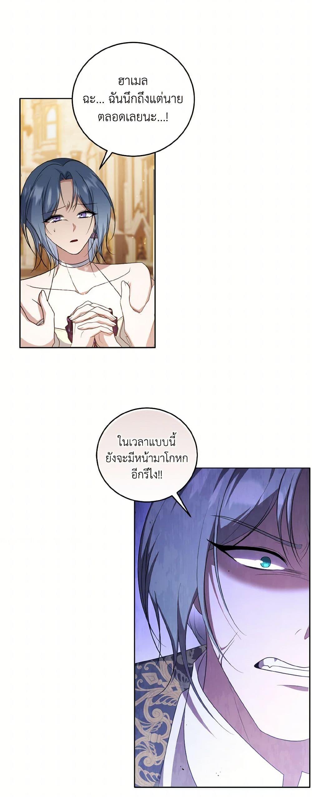 I Plan To Become The Master Of A Stolen Family ตอนที่ 82 4