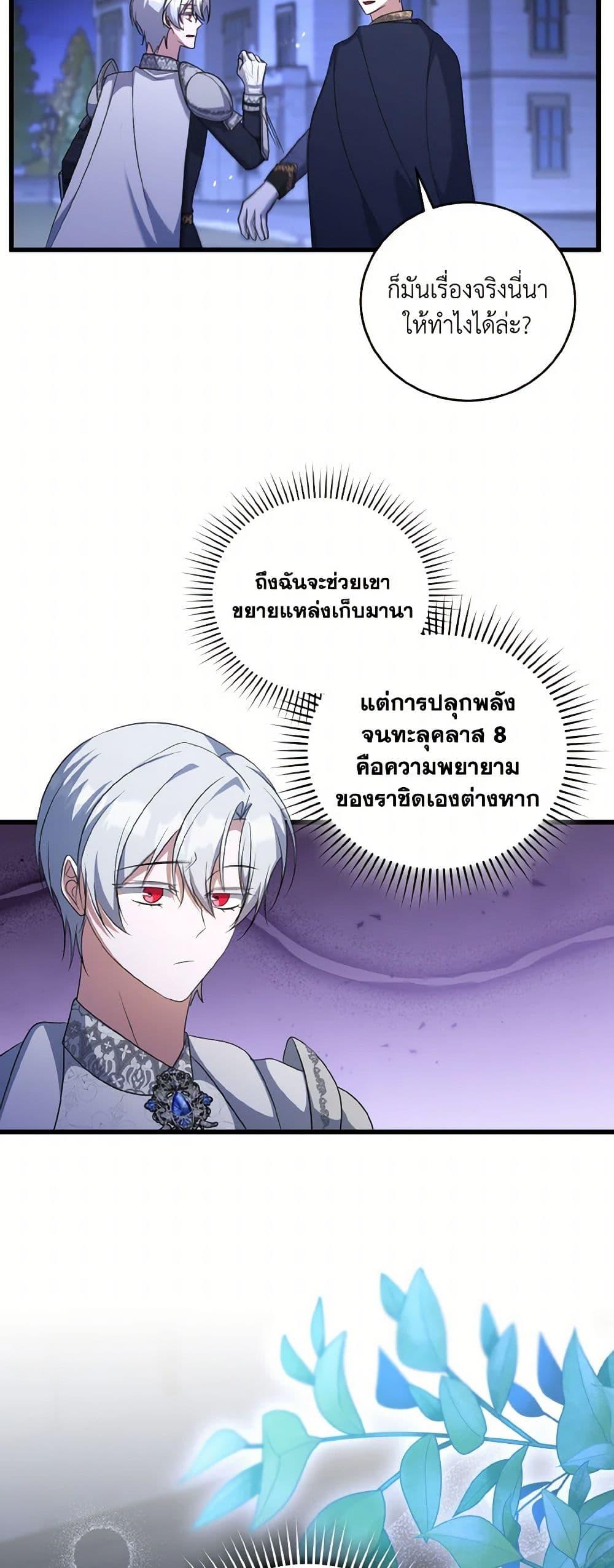 I Plan To Become The Master Of A Stolen Family ตอนที่ 82 15
