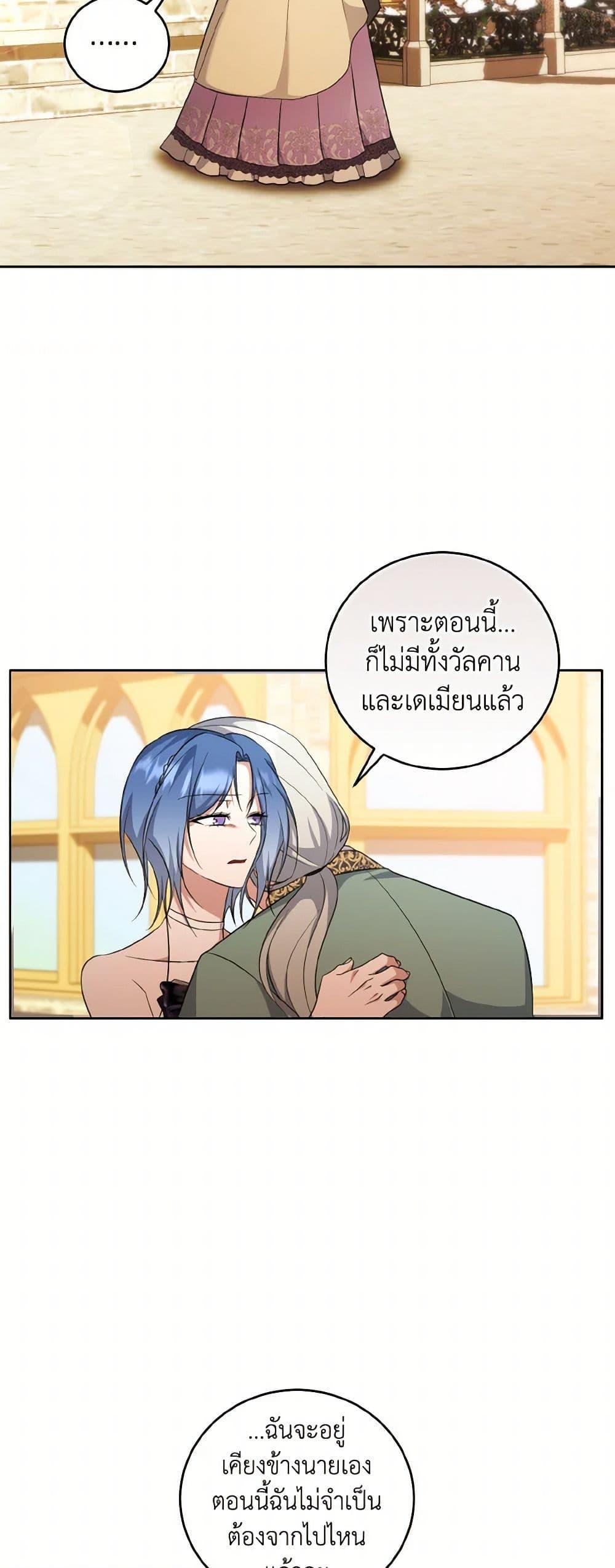 I Plan To Become The Master Of A Stolen Family ตอนที่ 82 8