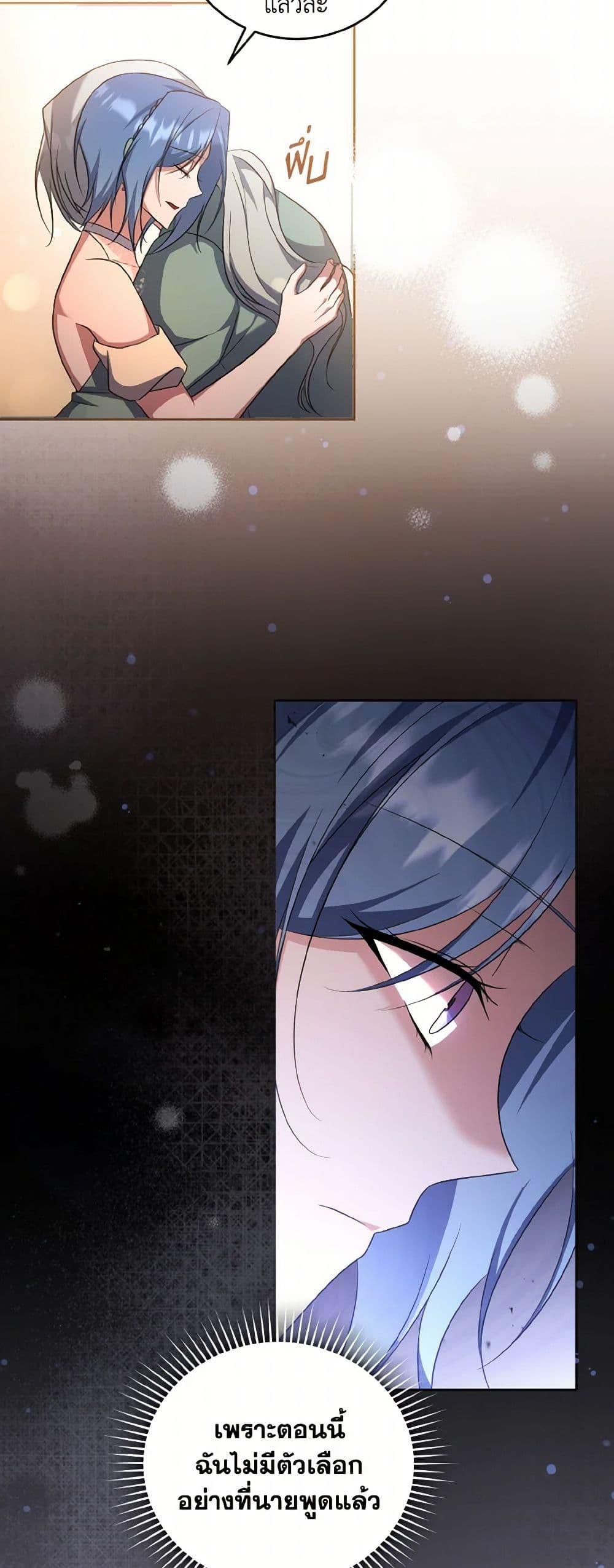 I Plan To Become The Master Of A Stolen Family ตอนที่ 82 9