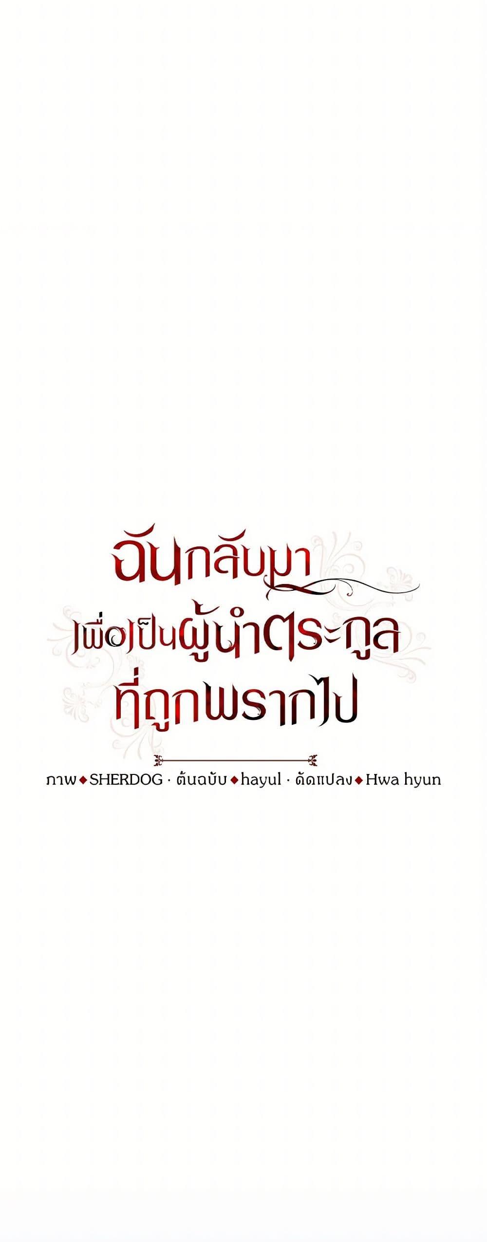 I Plan To Become The Master Of A Stolen Family ตอนที่ 82 11