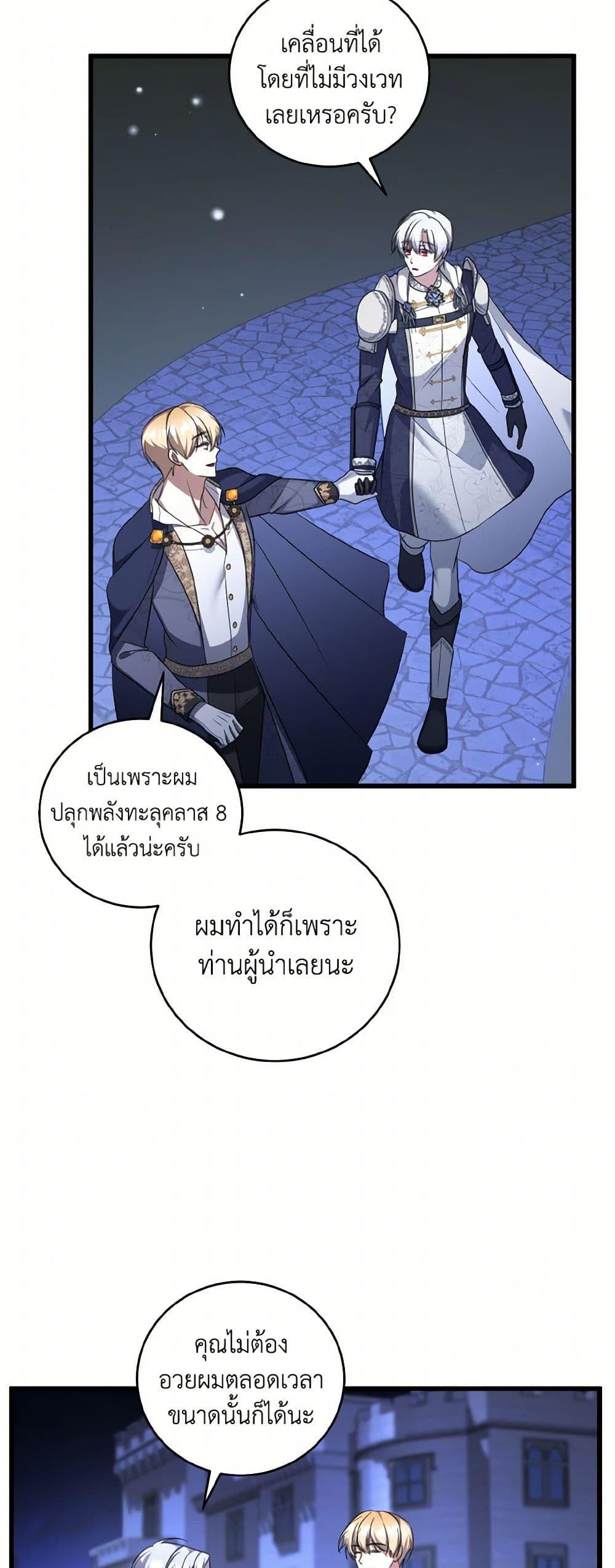 I Plan To Become The Master Of A Stolen Family ตอนที่ 82 14