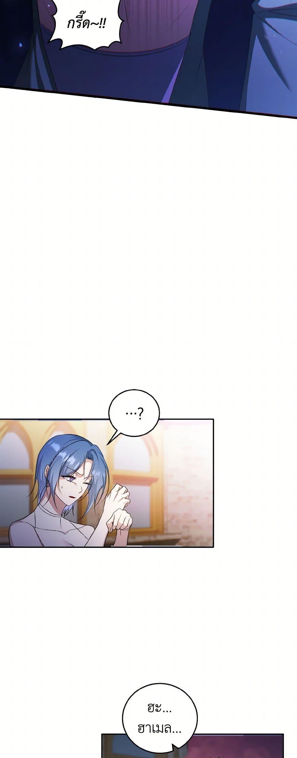 I Plan To Become The Master Of A Stolen Family ตอนที่ 82 6