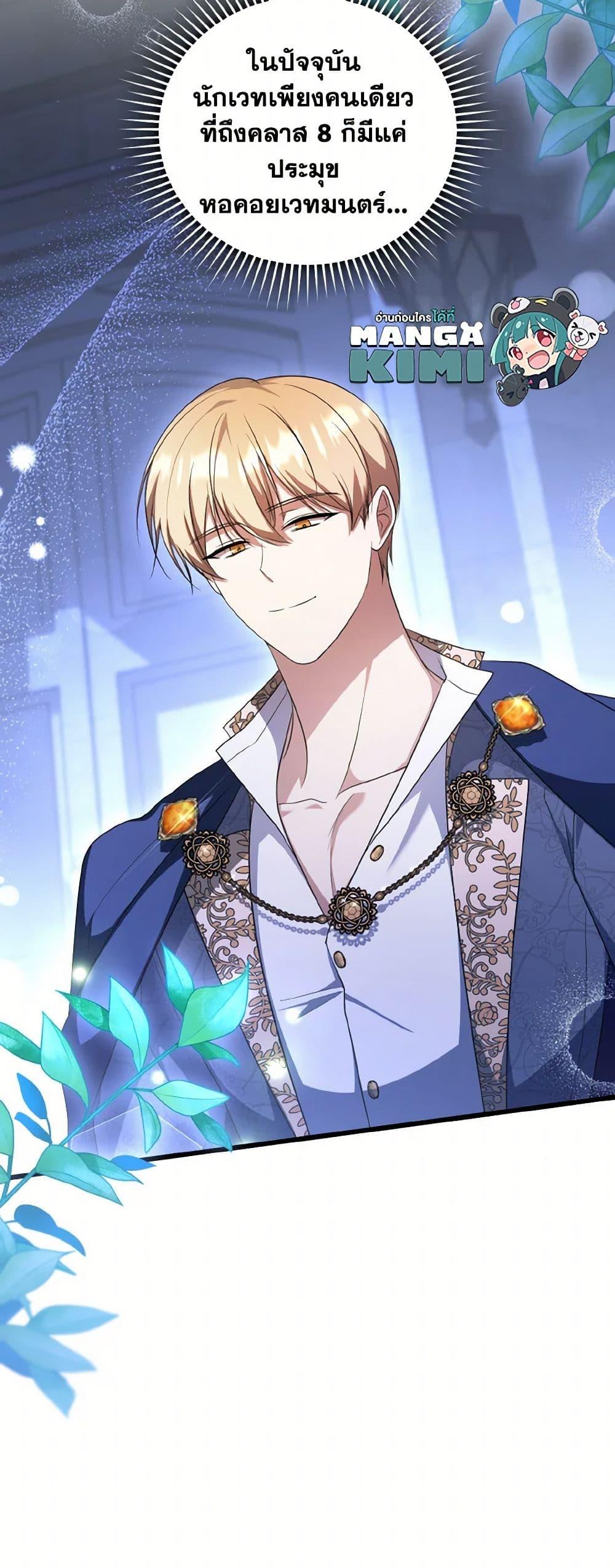I Plan To Become The Master Of A Stolen Family ตอนที่ 82 16