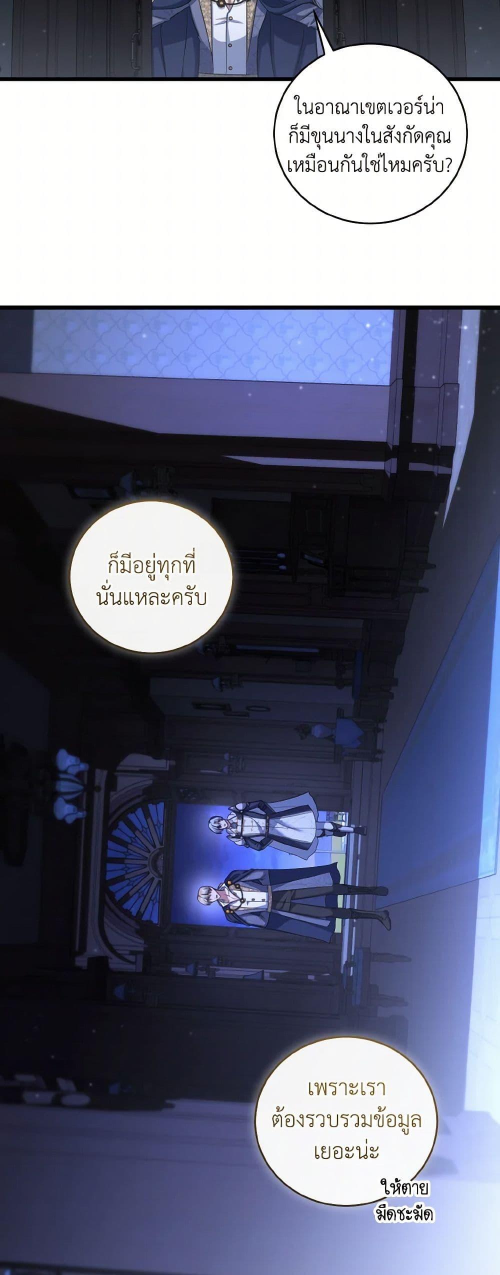 I Plan To Become The Master Of A Stolen Family ตอนที่ 82 18
