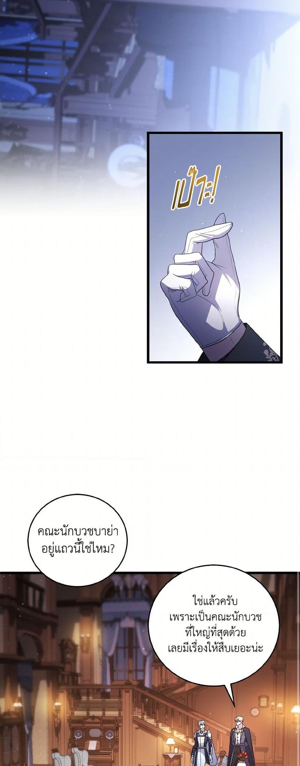 I Plan To Become The Master Of A Stolen Family ตอนที่ 82 19