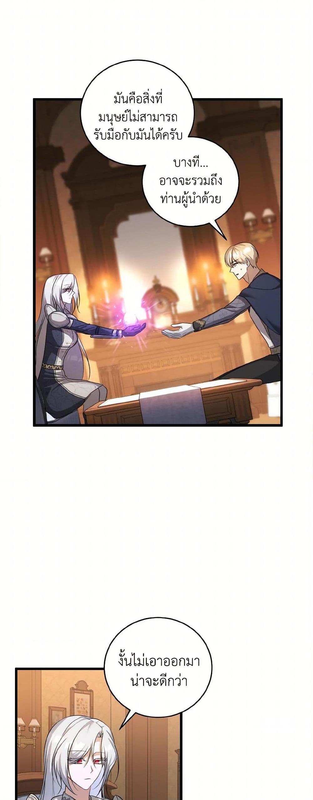 I Plan To Become The Master Of A Stolen Family ตอนที่ 82 28