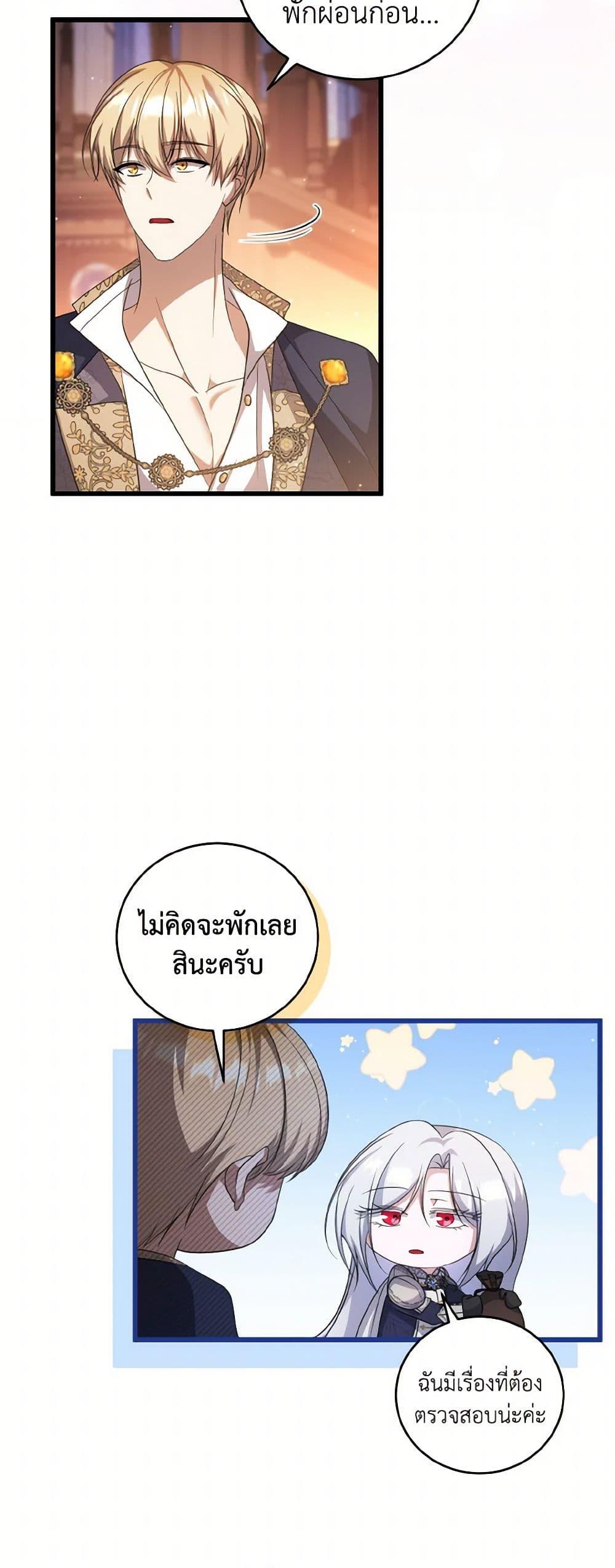 I Plan To Become The Master Of A Stolen Family ตอนที่ 82 22