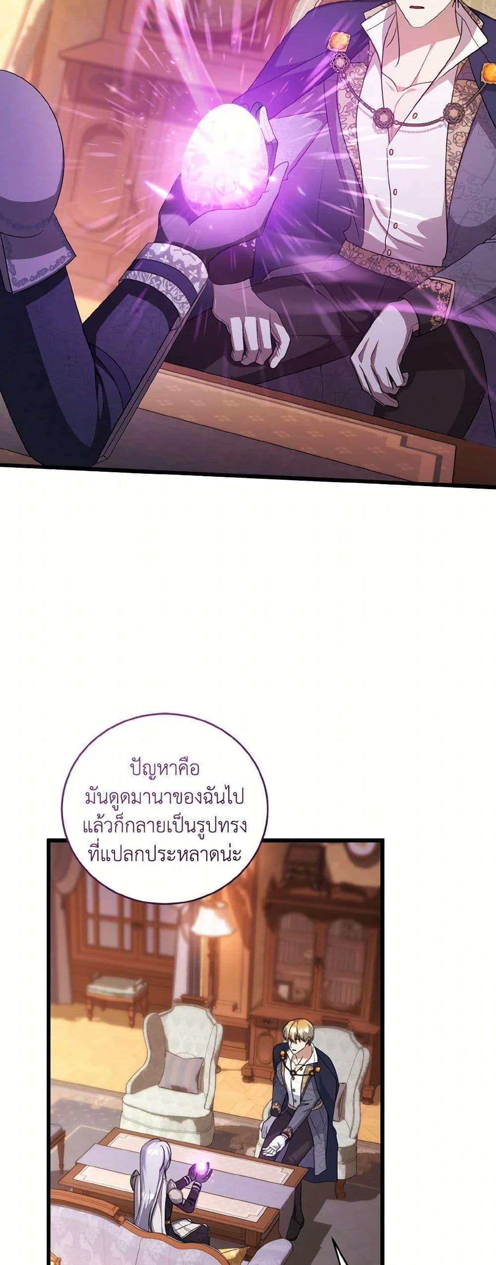 I Plan To Become The Master Of A Stolen Family ตอนที่ 82 24
