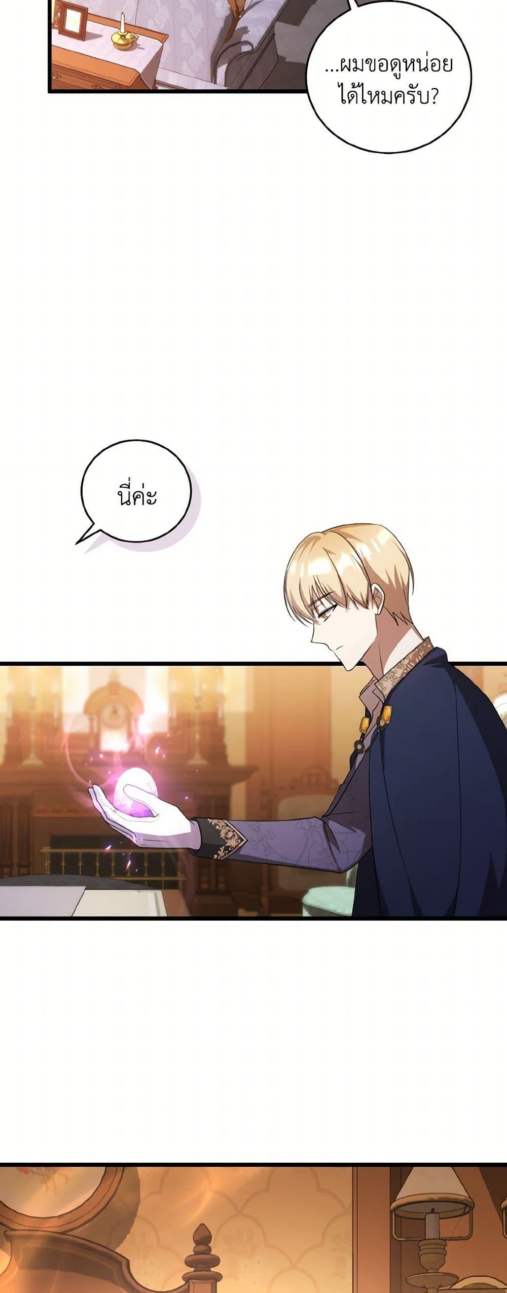 I Plan To Become The Master Of A Stolen Family ตอนที่ 82 25