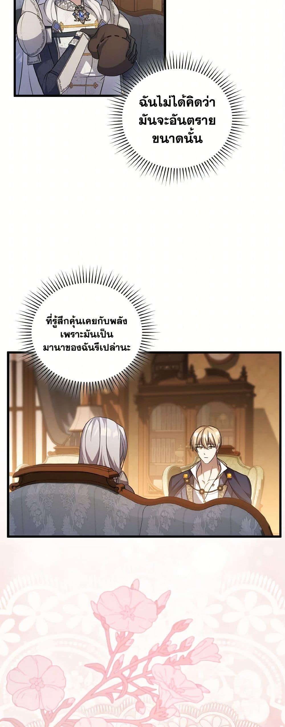 I Plan To Become The Master Of A Stolen Family ตอนที่ 82 29