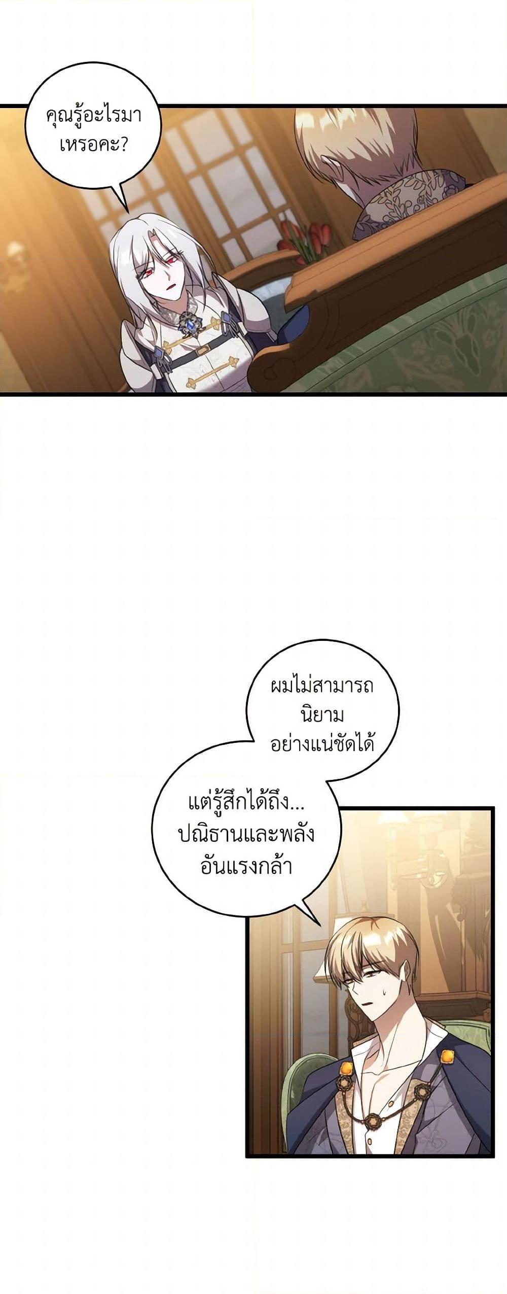 I Plan To Become The Master Of A Stolen Family ตอนที่ 82 27