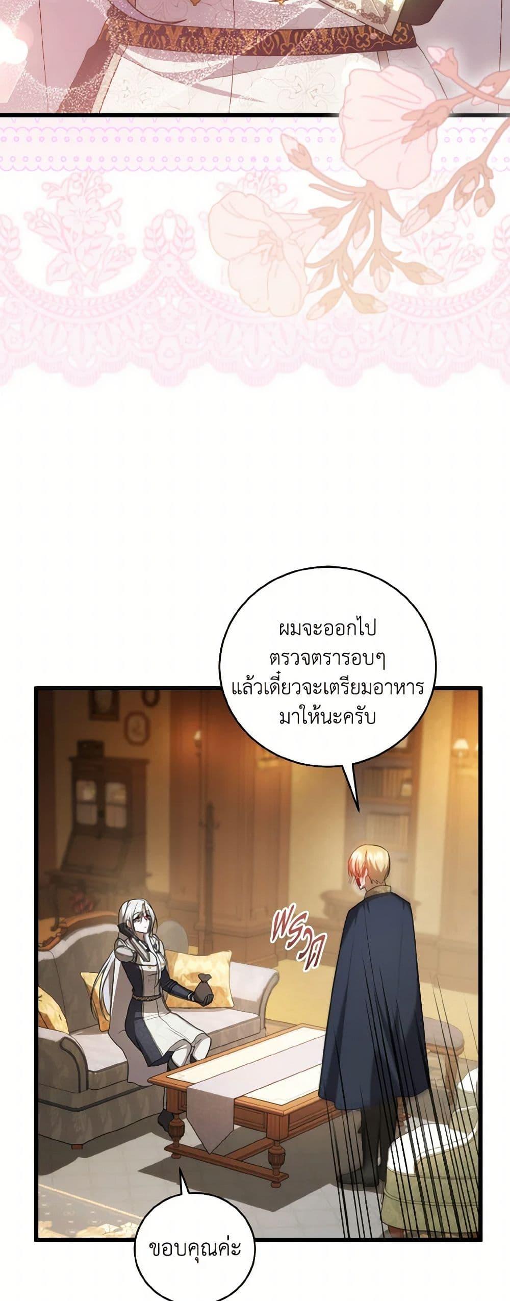 I Plan To Become The Master Of A Stolen Family ตอนที่ 82 31