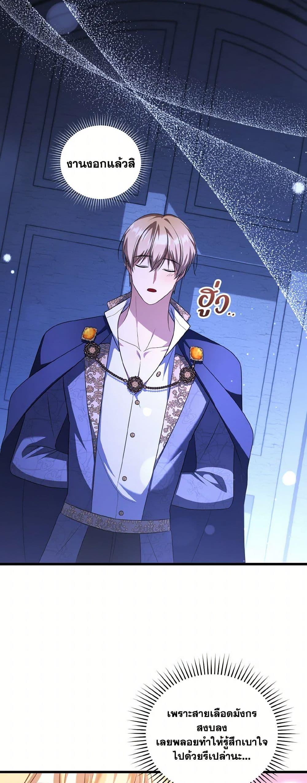 I Plan To Become The Master Of A Stolen Family ตอนที่ 82 33