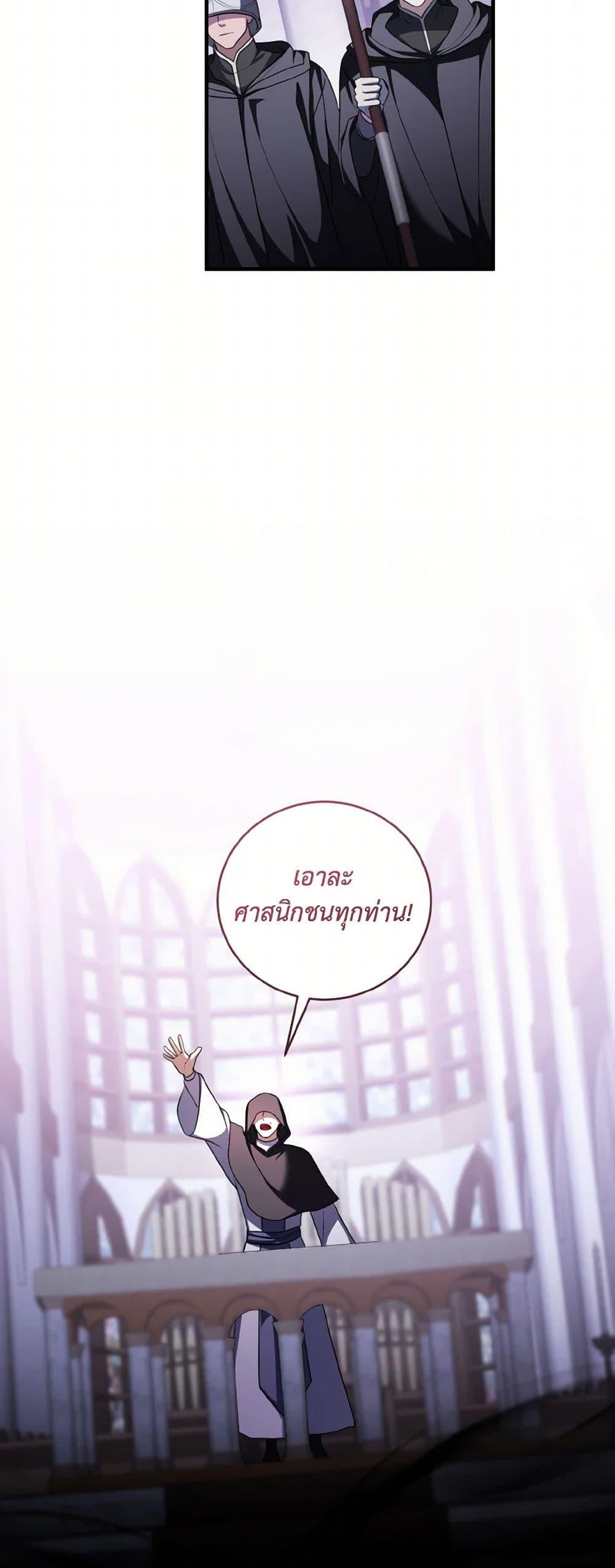 I Plan To Become The Master Of A Stolen Family ตอนที่ 82 41