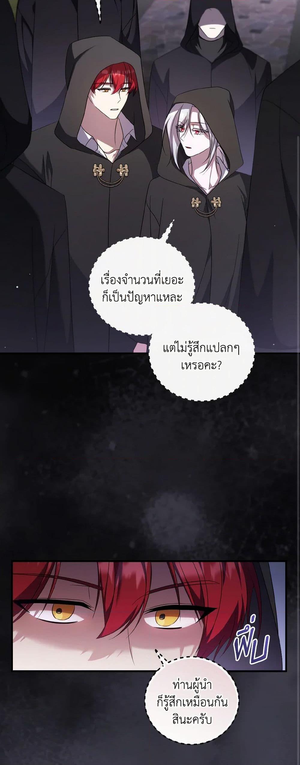I Plan To Become The Master Of A Stolen Family ตอนที่ 82 37
