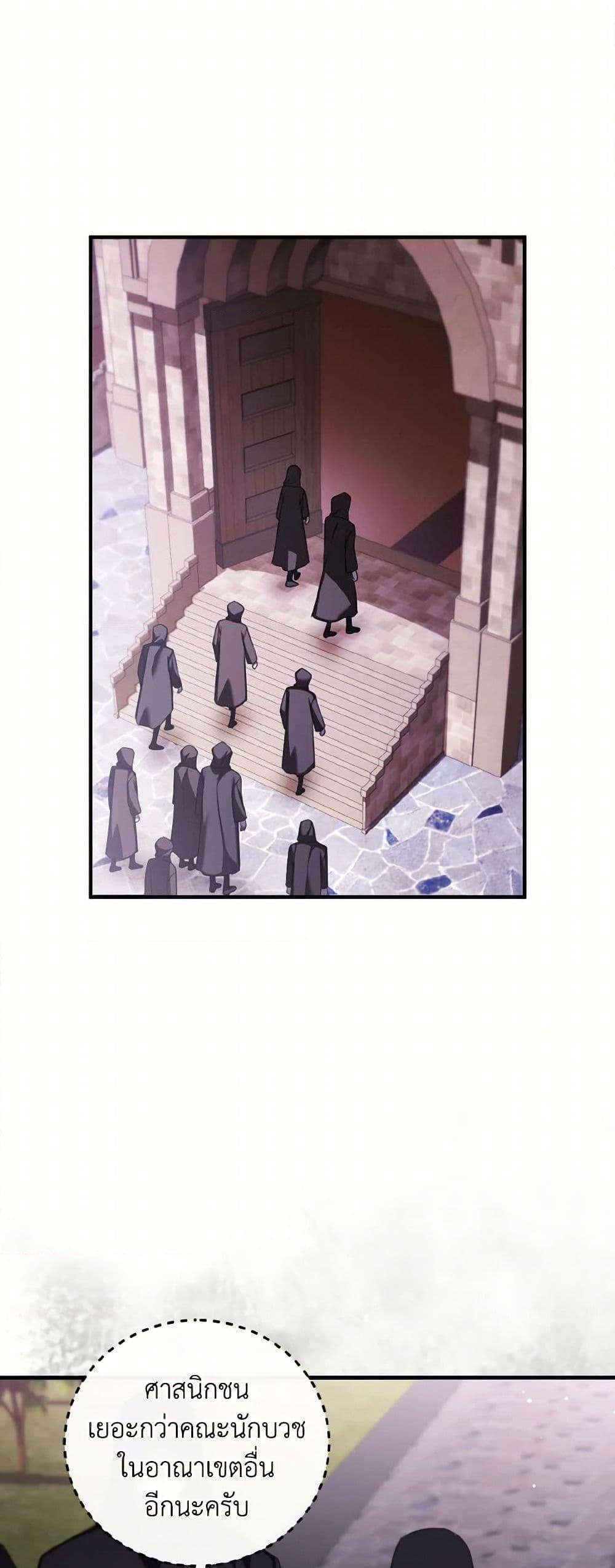 I Plan To Become The Master Of A Stolen Family ตอนที่ 82 36