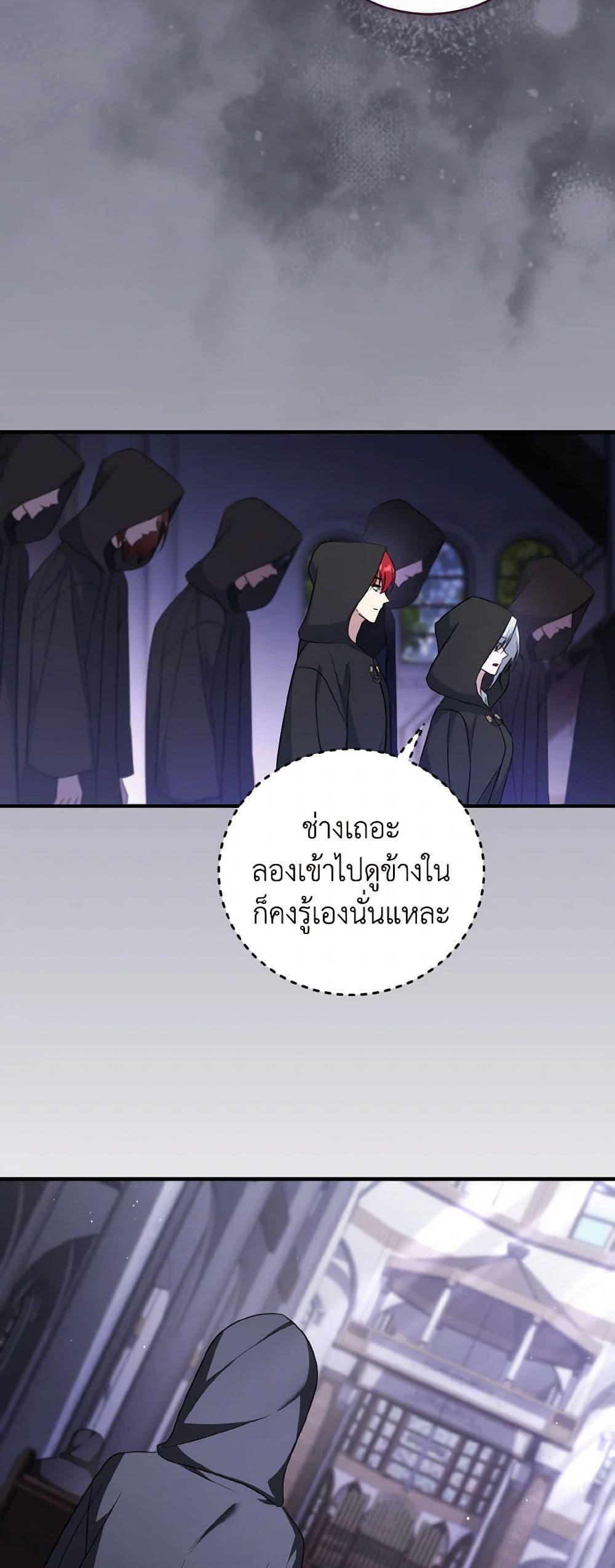 I Plan To Become The Master Of A Stolen Family ตอนที่ 82 39