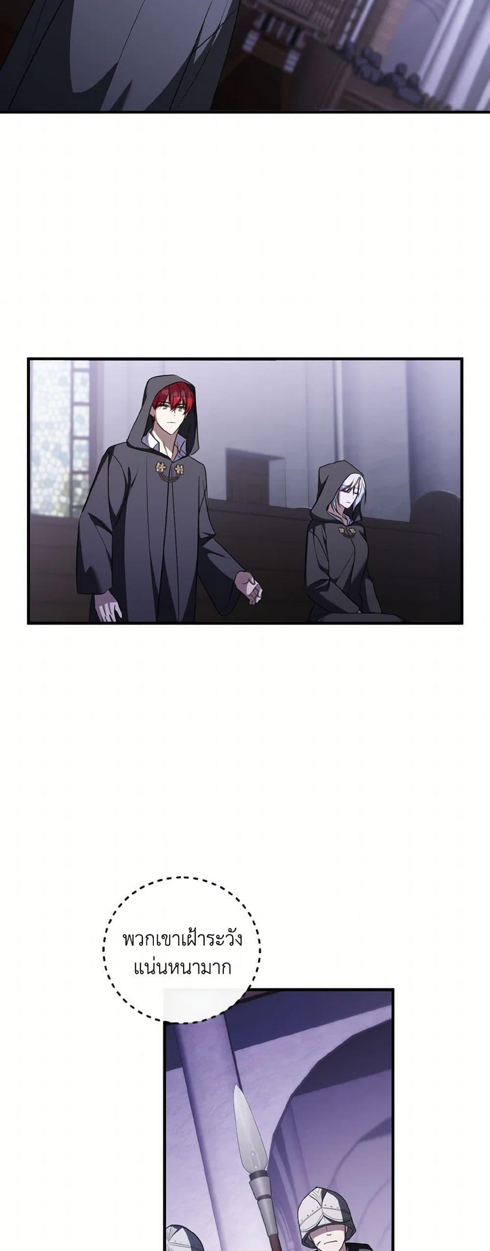 I Plan To Become The Master Of A Stolen Family ตอนที่ 82 40