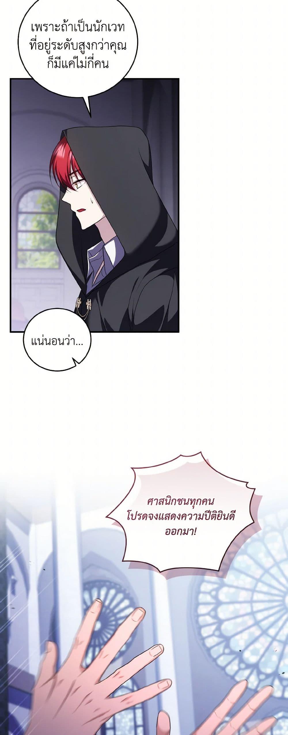 I Plan To Become The Master Of A Stolen Family ตอนที่ 82 44