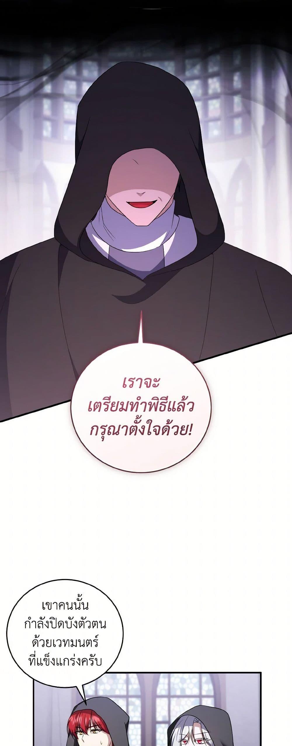 I Plan To Become The Master Of A Stolen Family ตอนที่ 82 42