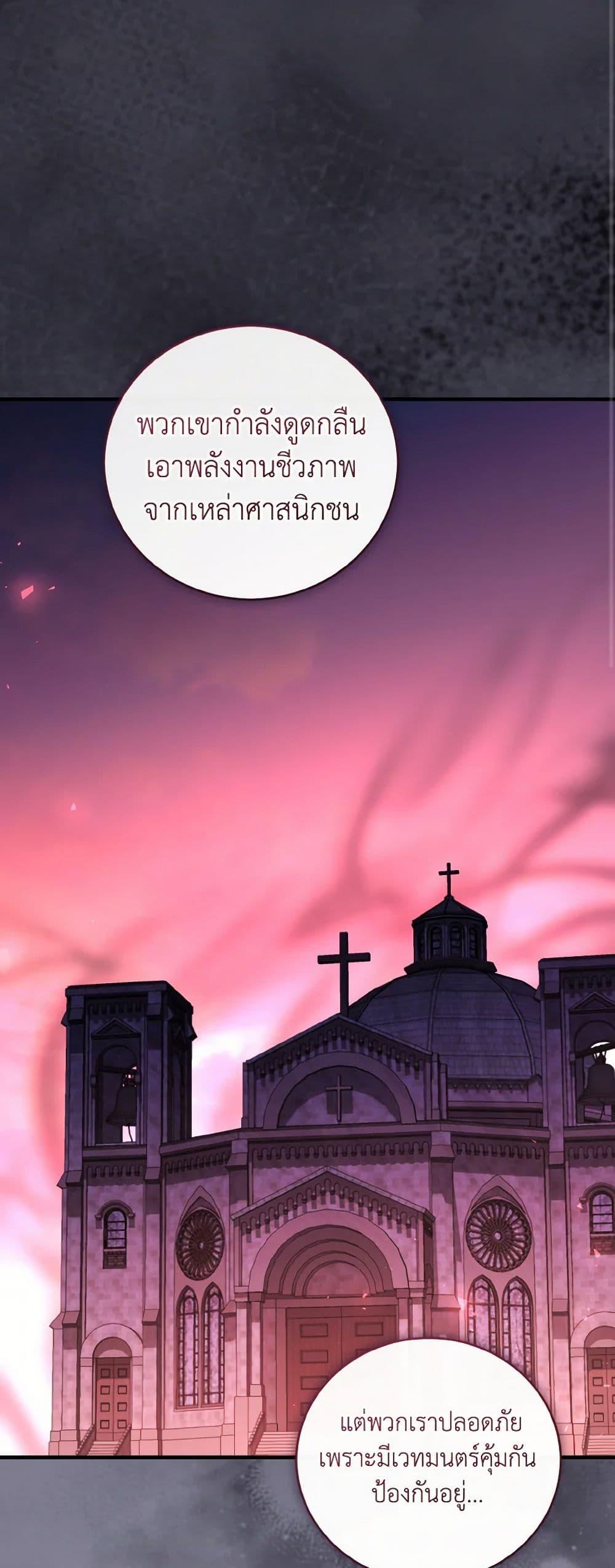 I Plan To Become The Master Of A Stolen Family ตอนที่ 82 38