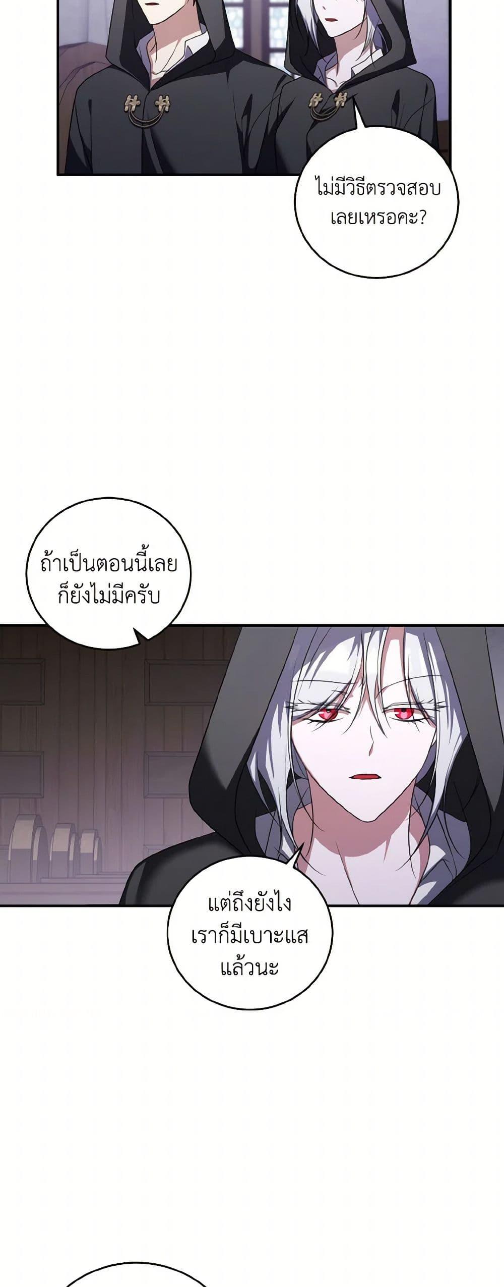 I Plan To Become The Master Of A Stolen Family ตอนที่ 82 43