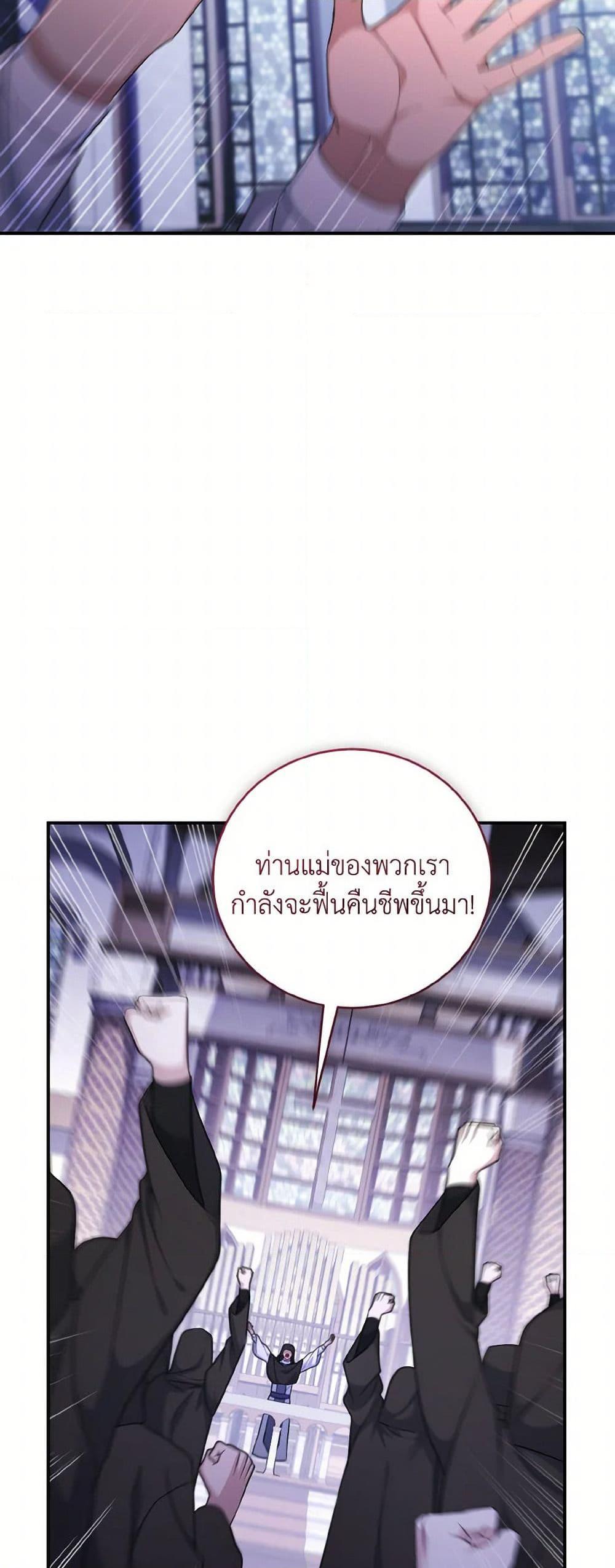 I Plan To Become The Master Of A Stolen Family ตอนที่ 82 45