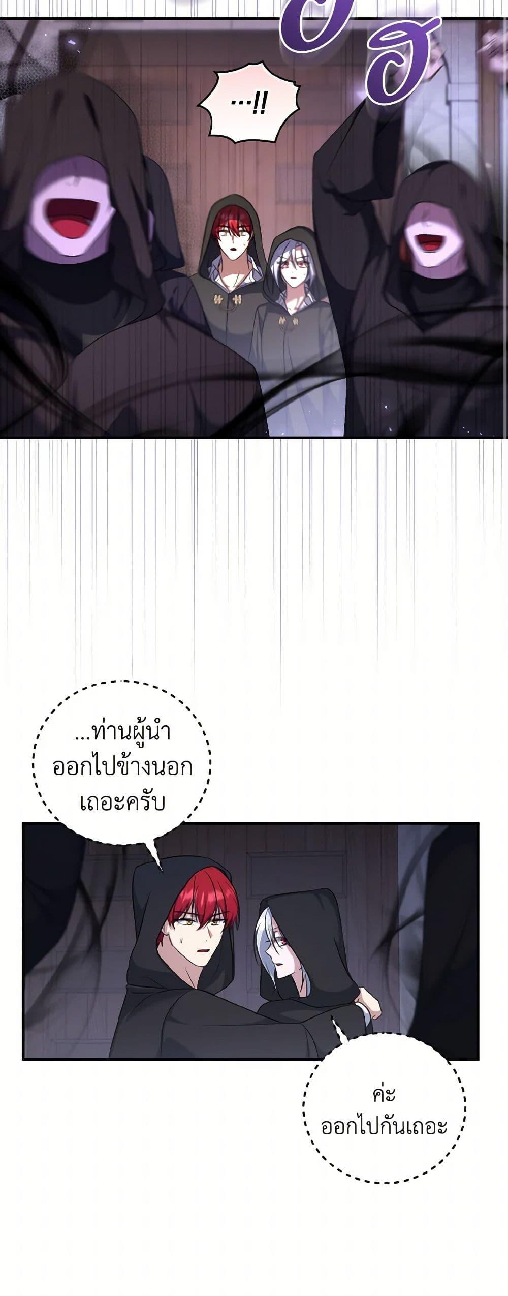 I Plan To Become The Master Of A Stolen Family ตอนที่ 82 47