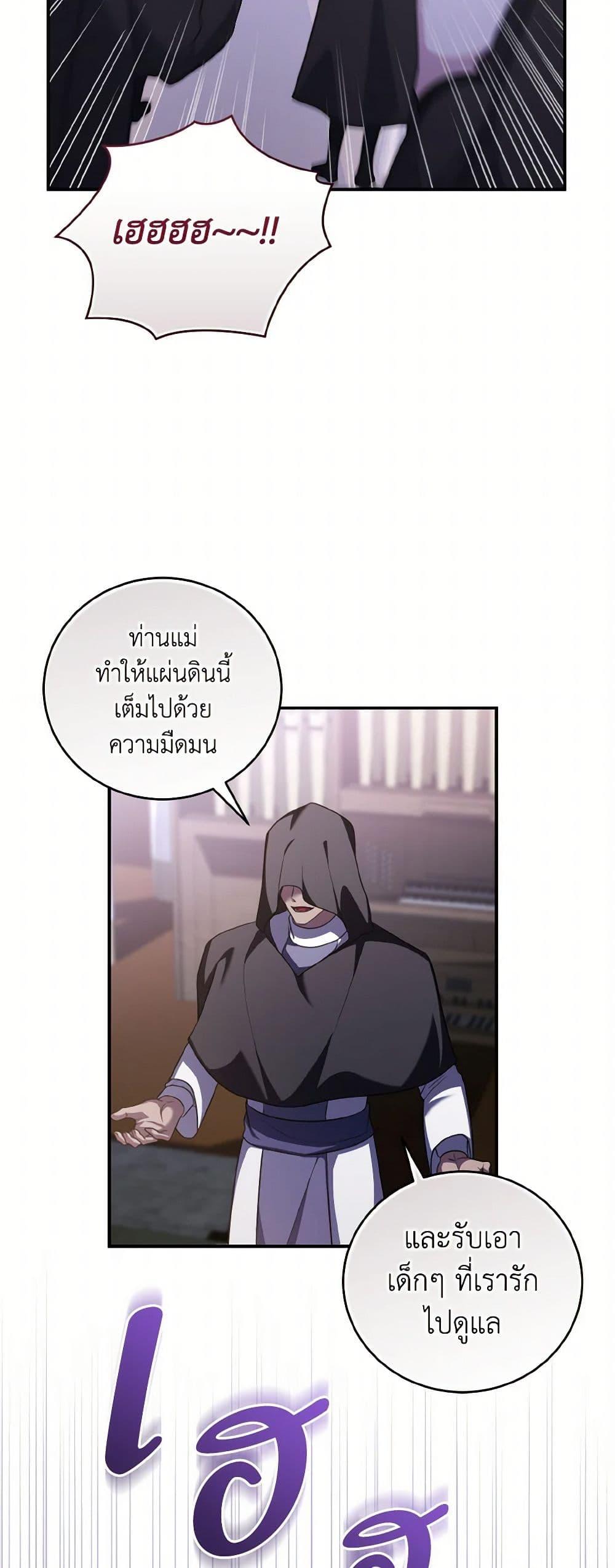 I Plan To Become The Master Of A Stolen Family ตอนที่ 82 46