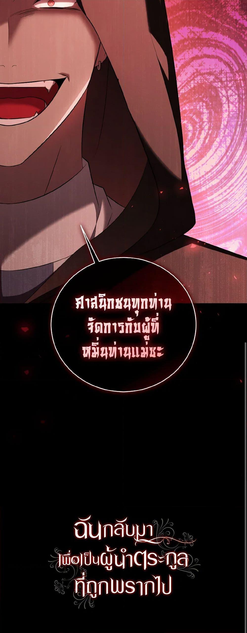 I Plan To Become The Master Of A Stolen Family ตอนที่ 82 51