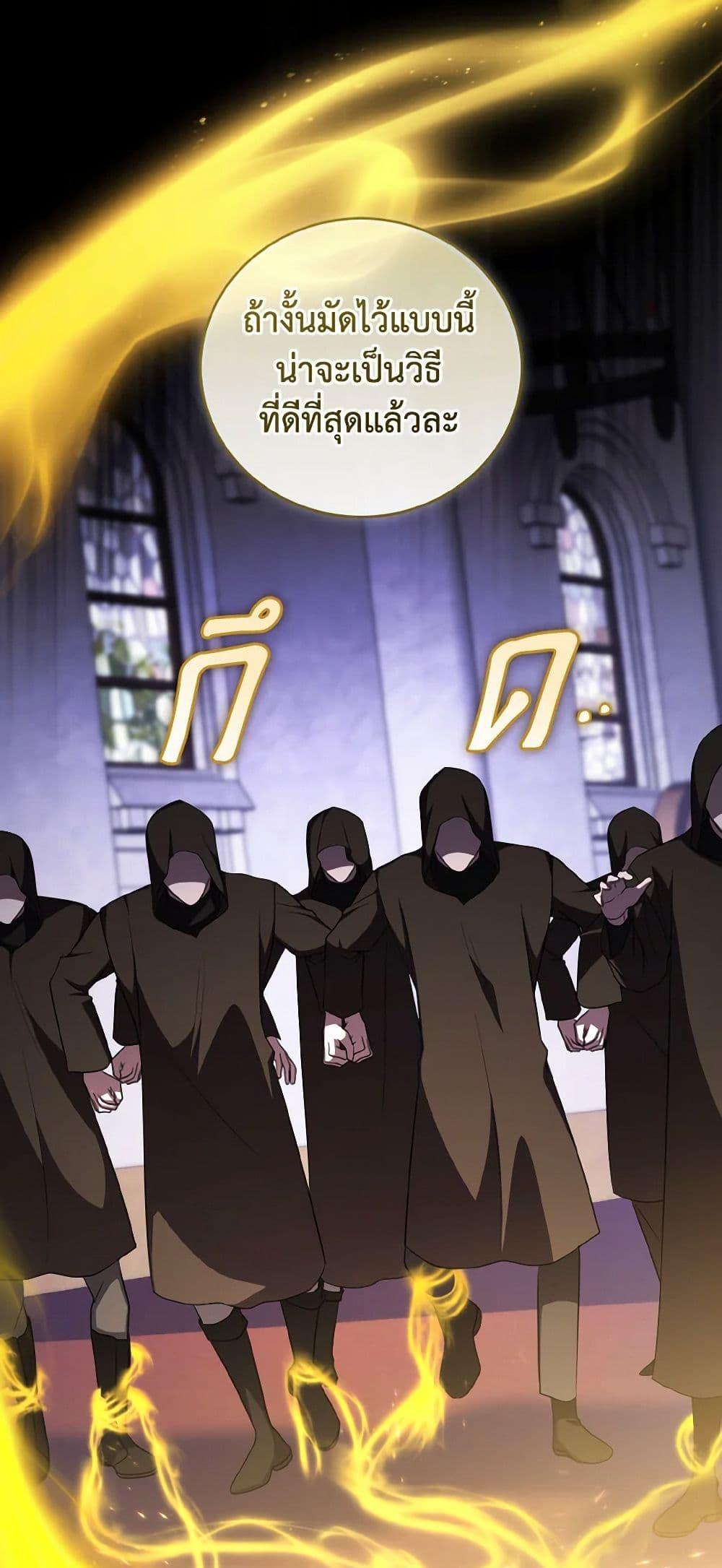 I Plan To Become The Master Of A Stolen Family ตอนที่ 83 6