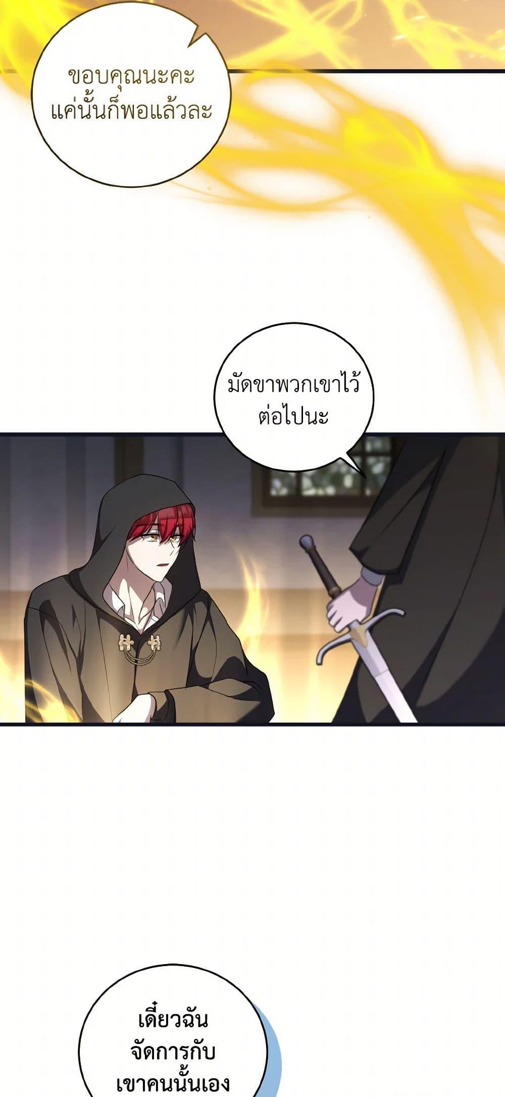 I Plan To Become The Master Of A Stolen Family ตอนที่ 83 7