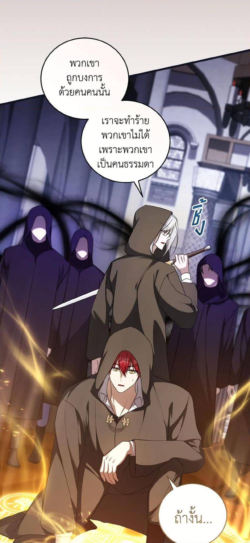 I Plan To Become The Master Of A Stolen Family ตอนที่ 83 4