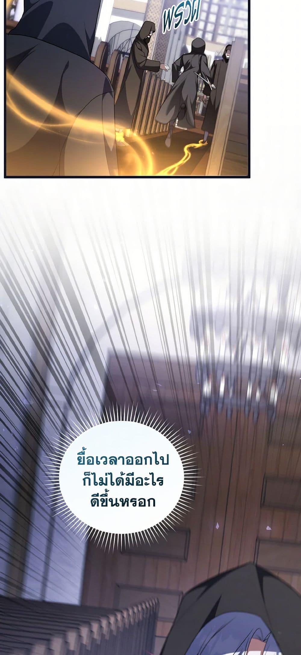 I Plan To Become The Master Of A Stolen Family ตอนที่ 83 9